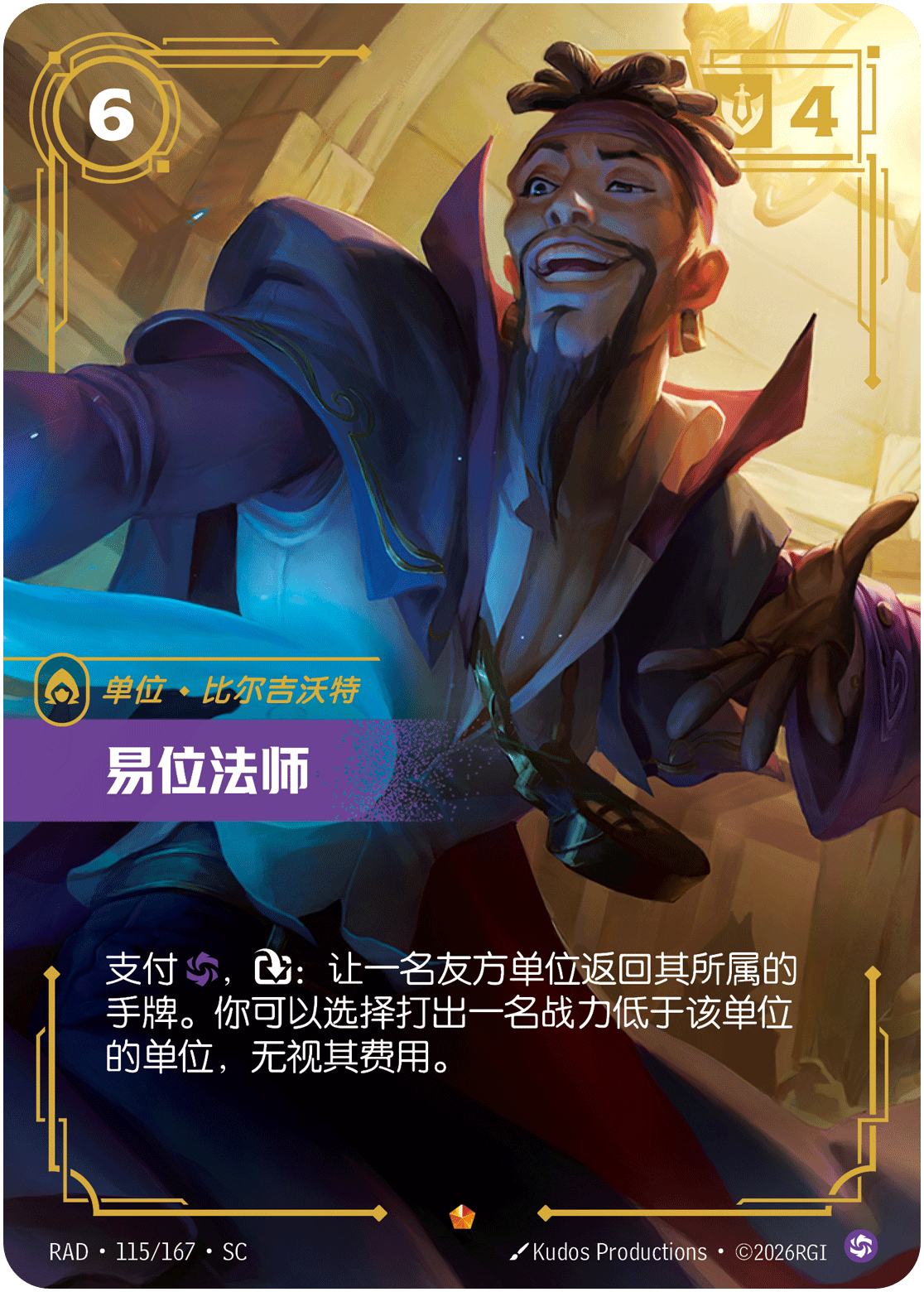 易位法师