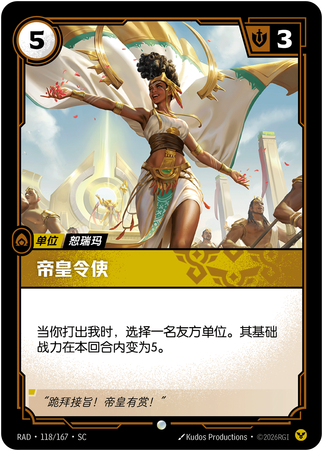 帝皇令使