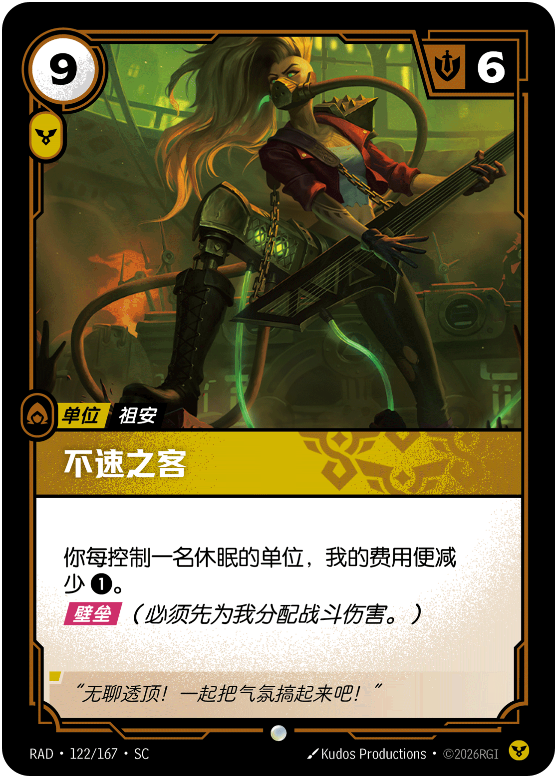 不速之客