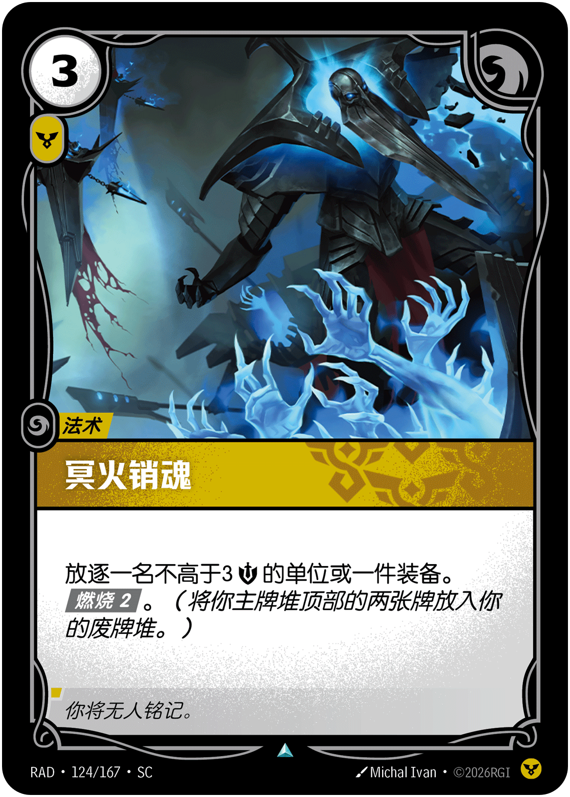 冥火销魂