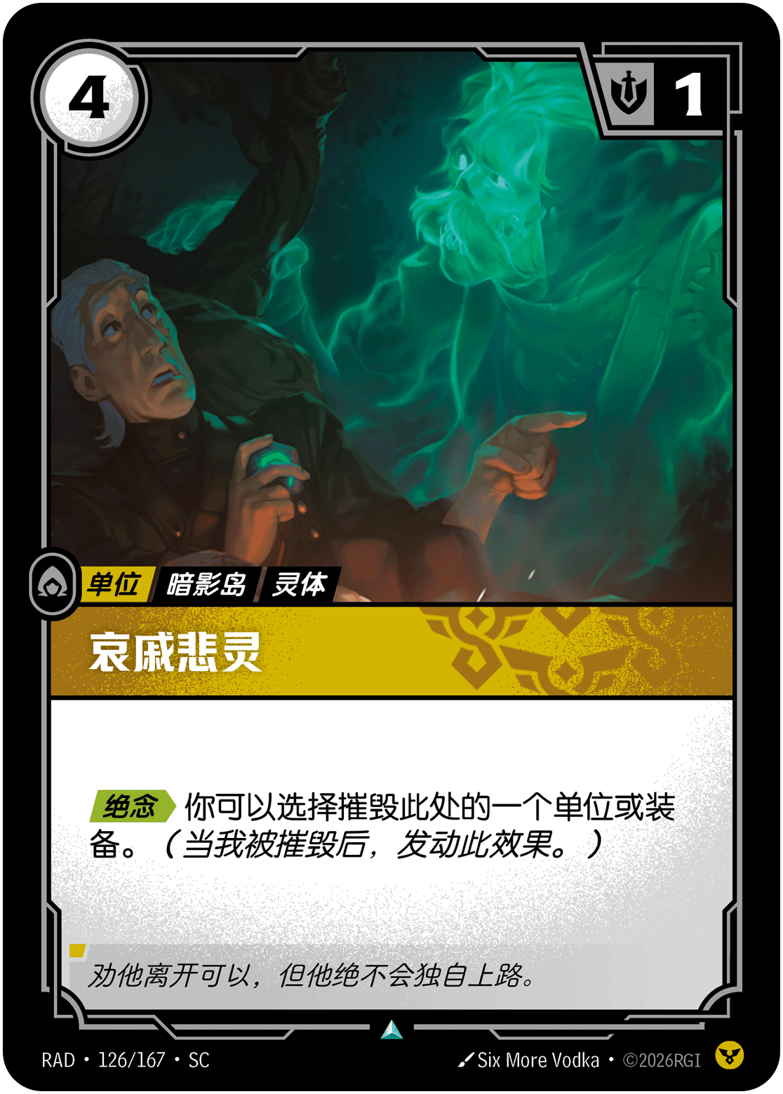 哀戚悲灵