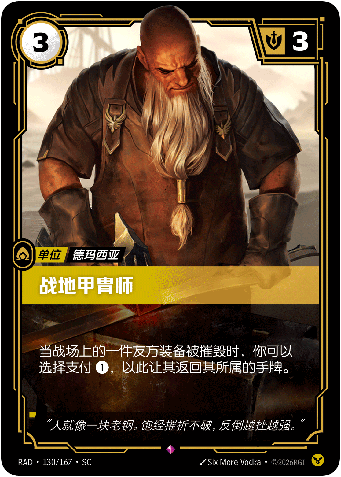 战地甲胄师