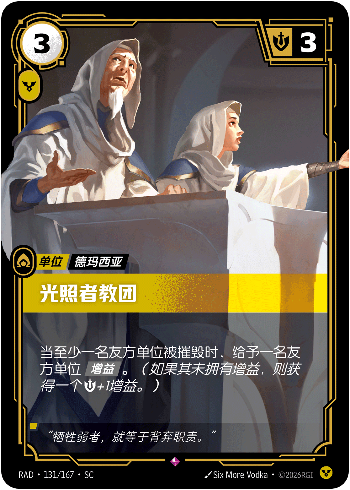 光照者教团