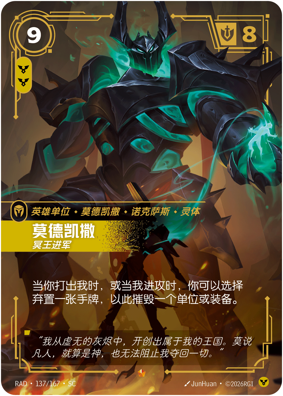 莫德凯撒，冥王进军