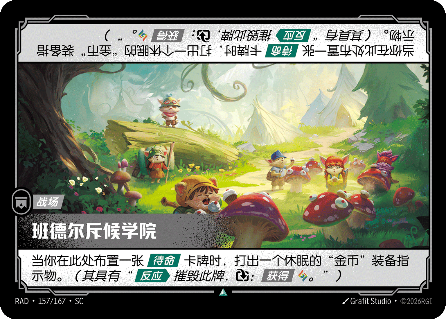 班德尔斥候学院
