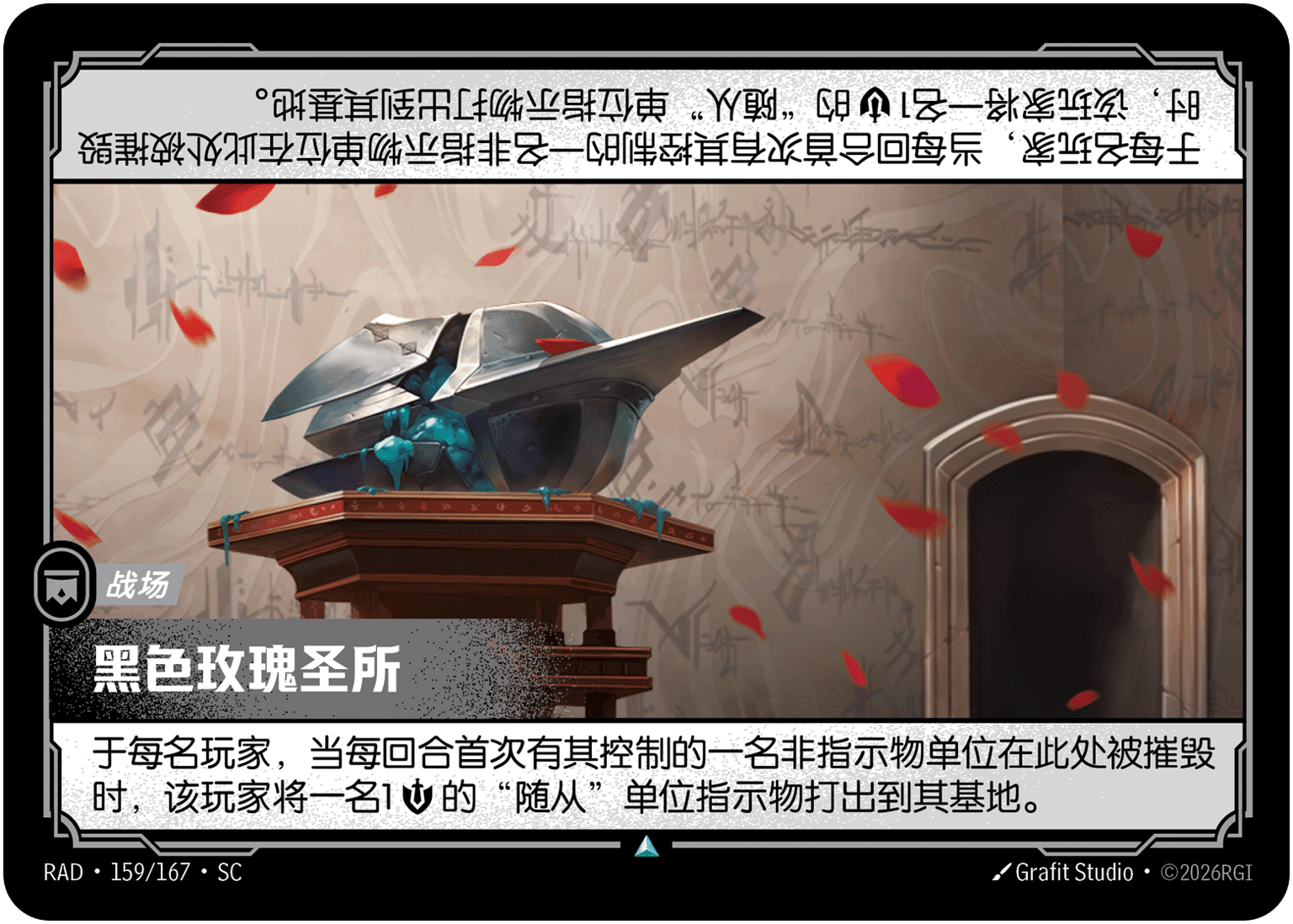 黑色玫瑰圣所