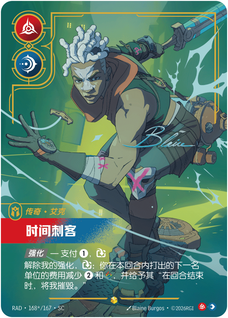 艾克，时间刺客