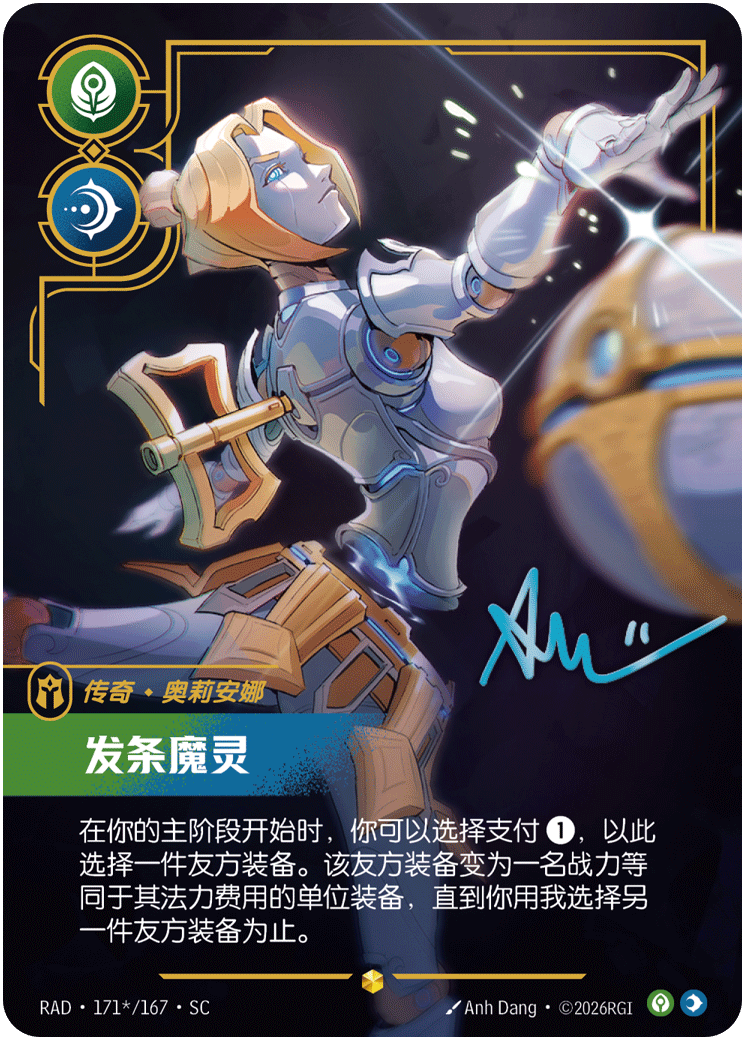 奥莉安娜，发条魔灵