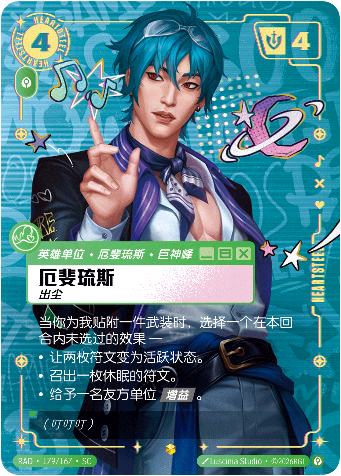 厄斐琉斯，出尘