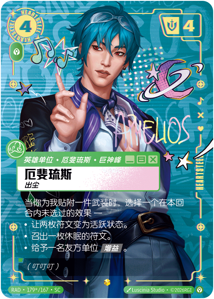 厄斐琉斯，出尘