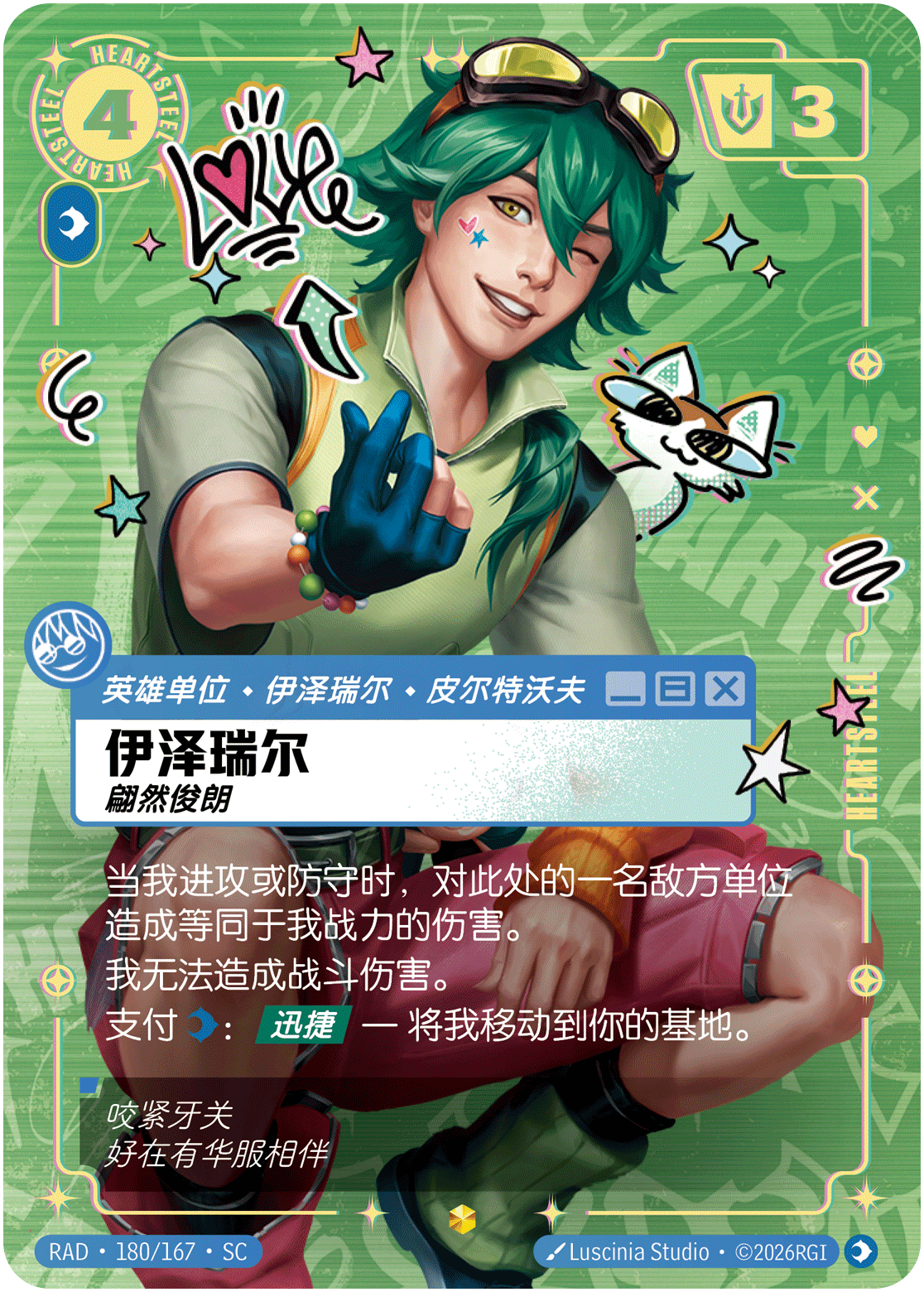 伊泽瑞尔，翩然俊朗