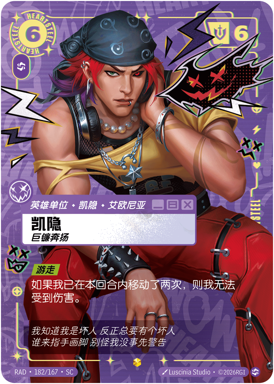 凯隐，巨镰奔扬