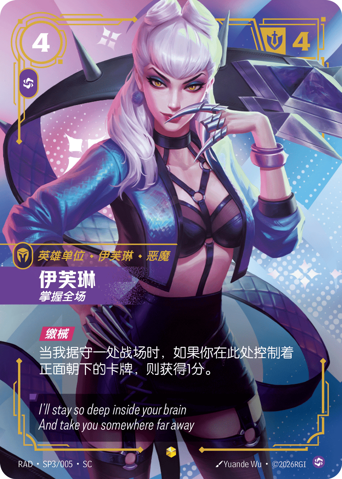 伊芙琳，掌握全场