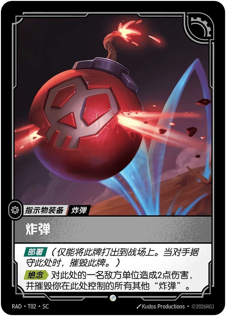 炸弹