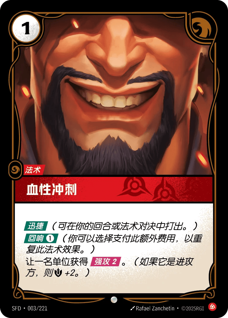 血性冲刺