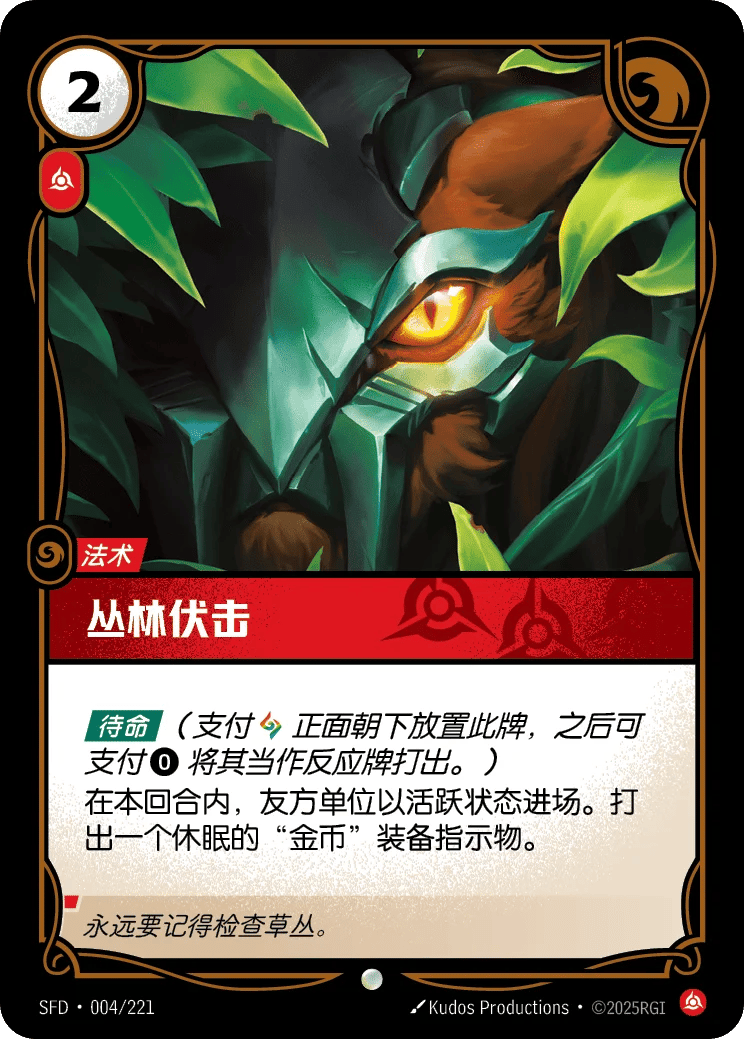 丛林伏击