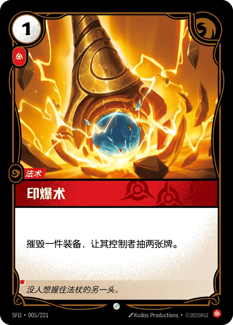 印爆术