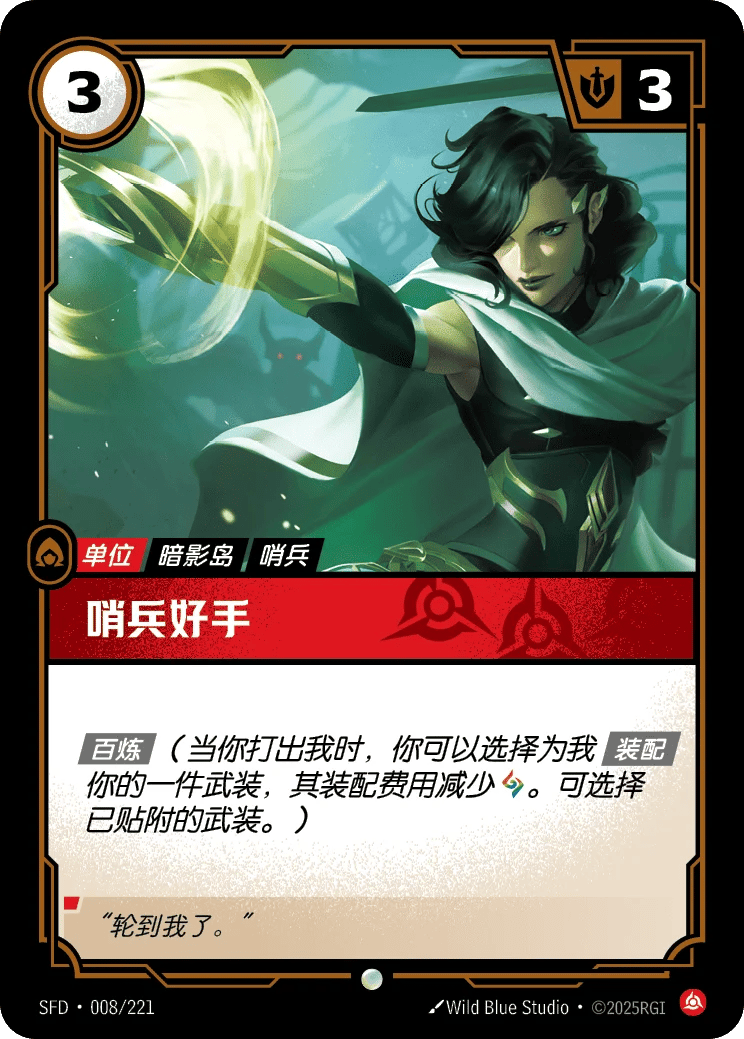 哨兵好手