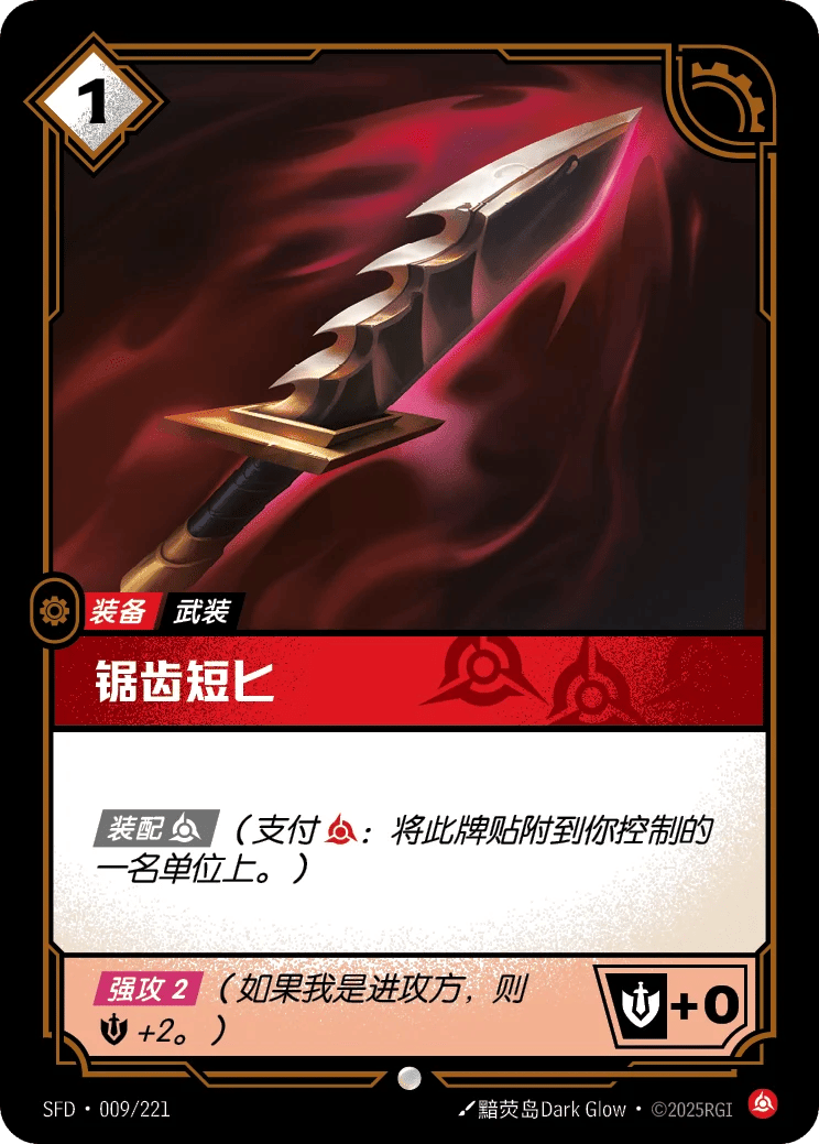锯齿短匕