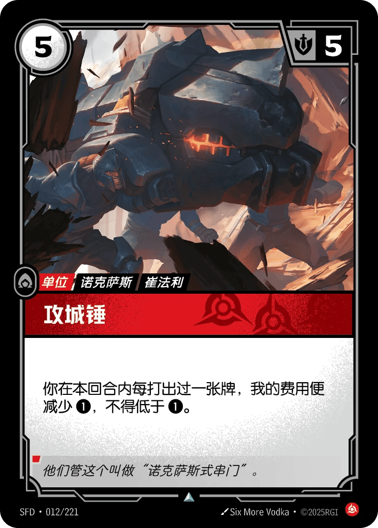 攻城锤
