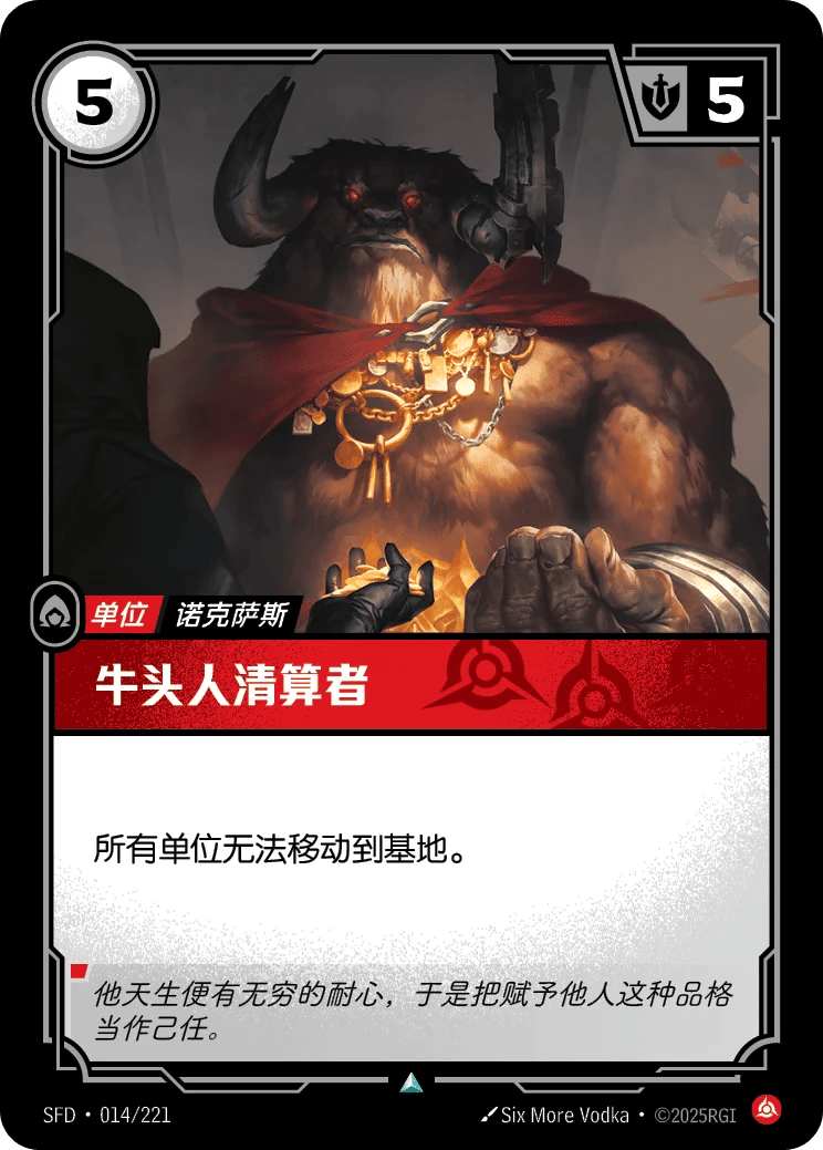 牛头人清算者