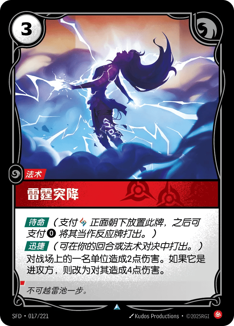 雷霆突降