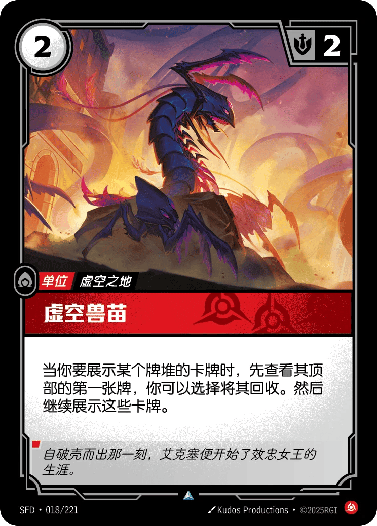 虚空兽苗