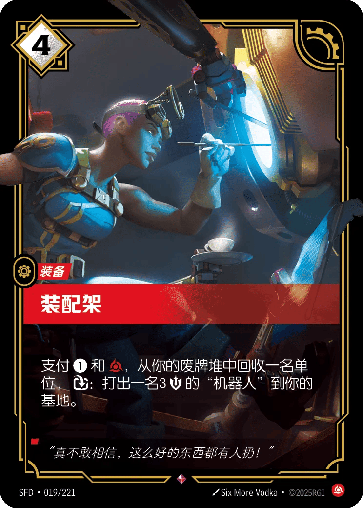 装配架