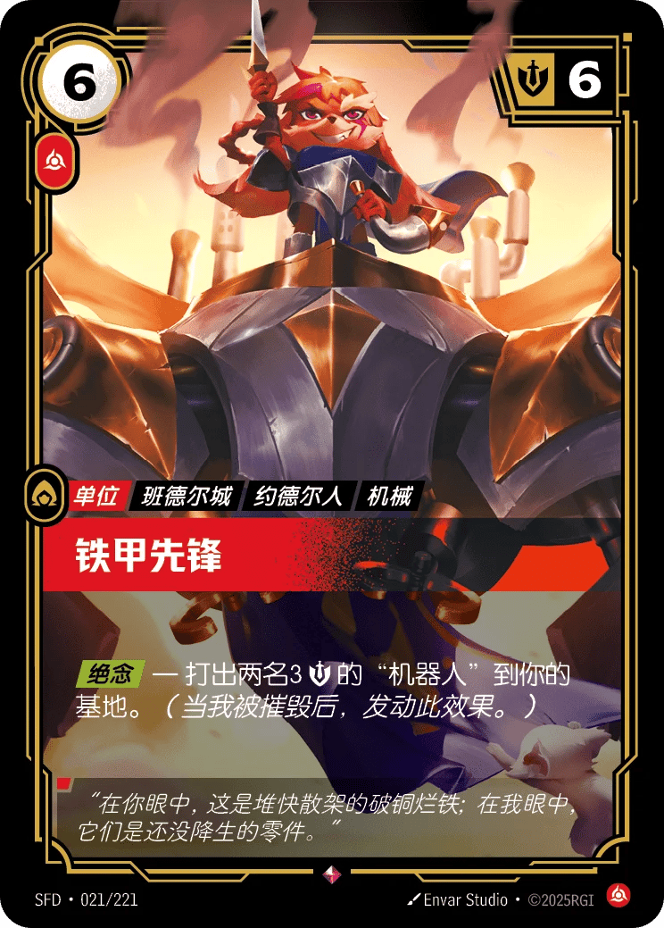 铁甲先锋