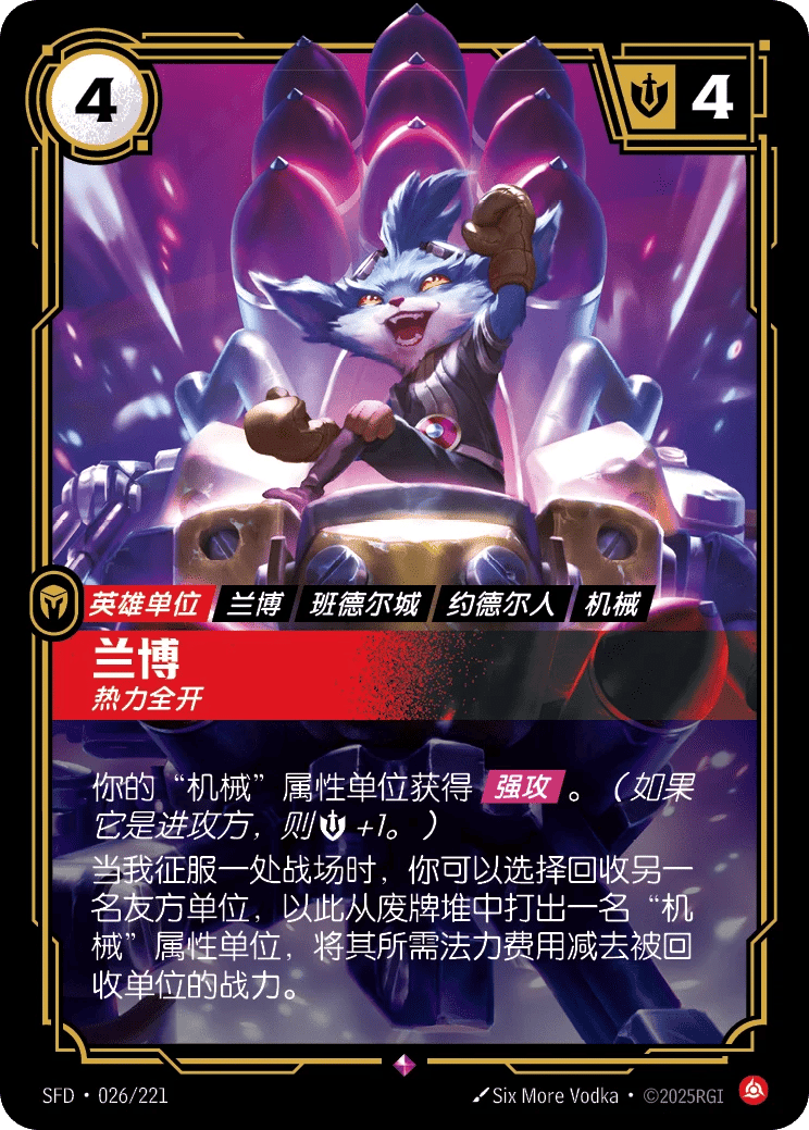 兰博,热力全开