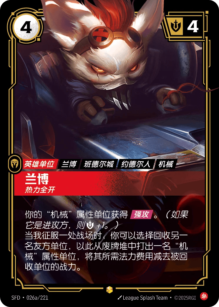 兰博，热力全开