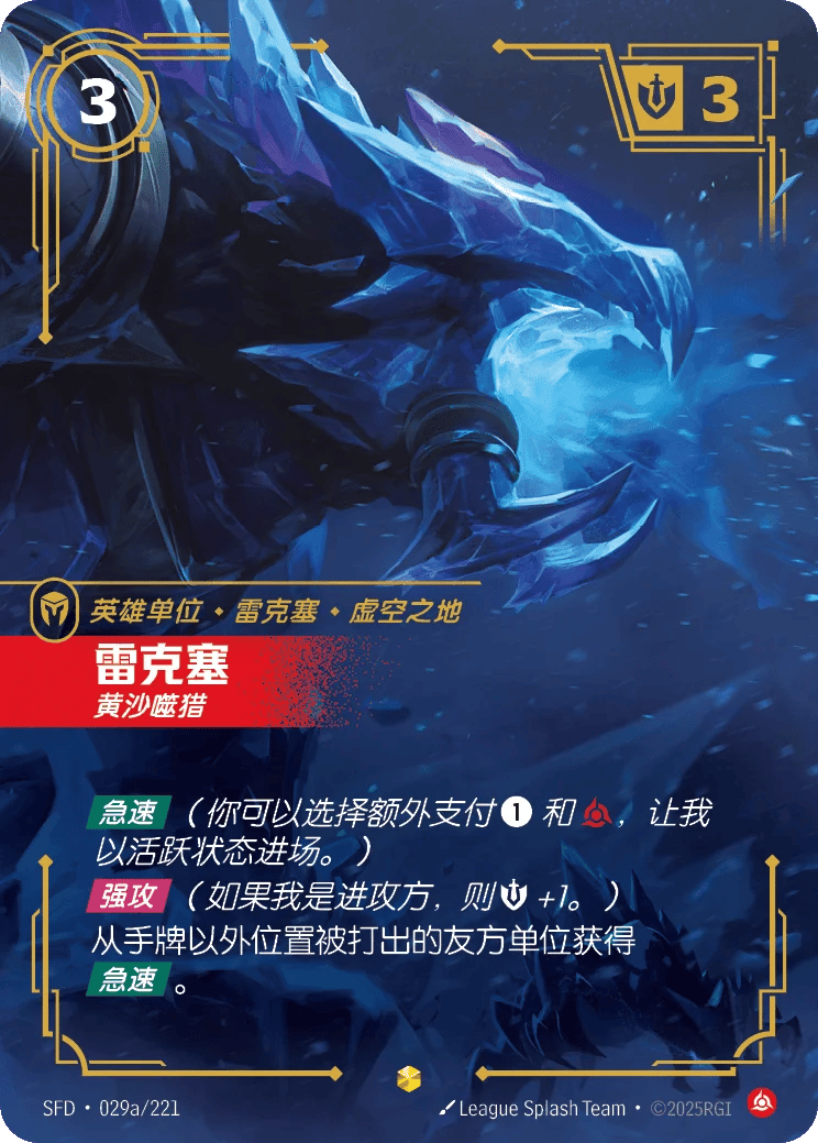 雷克塞，黄沙噬猎