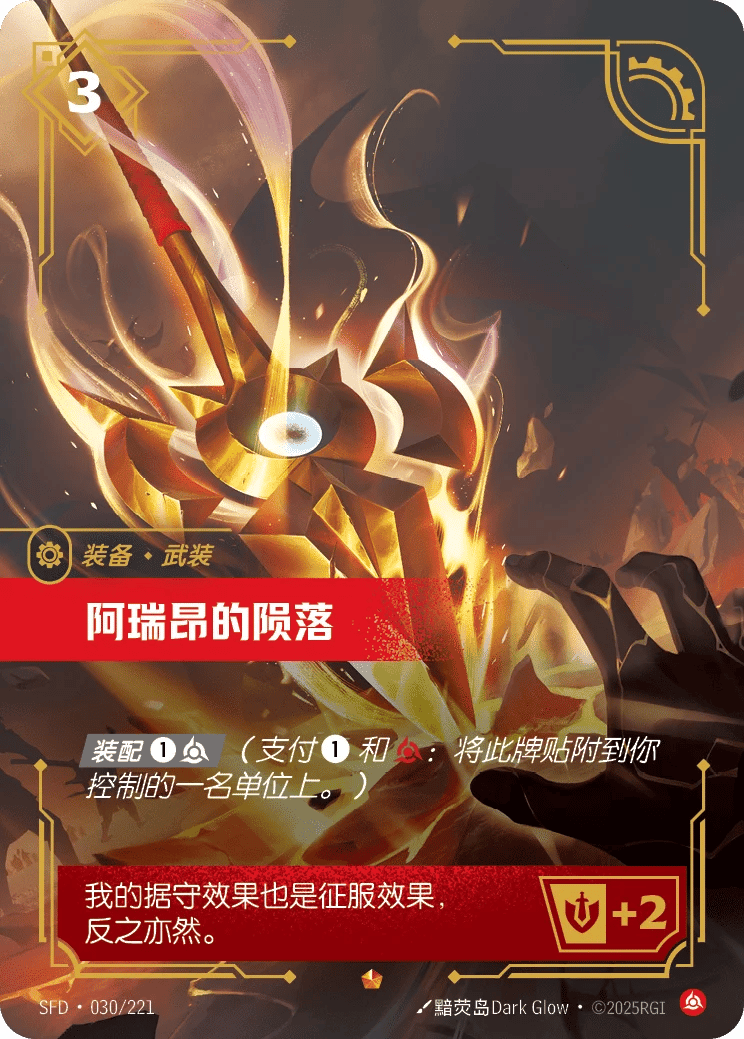 阿瑞昂的陨落