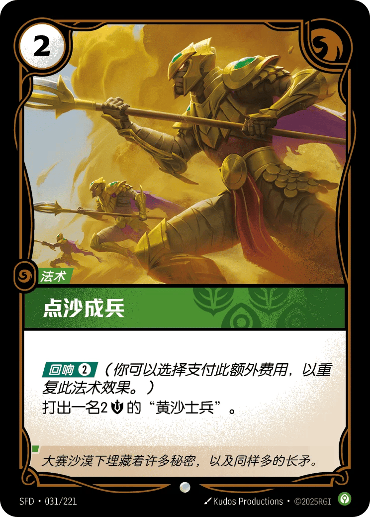 点沙成兵