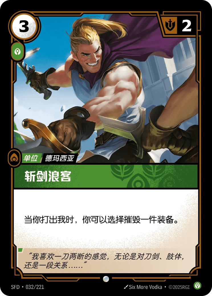 斩剑浪客