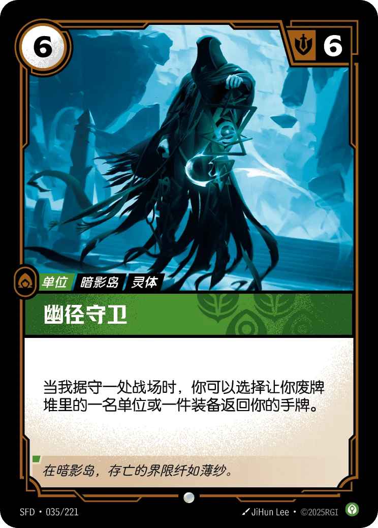 幽径守卫