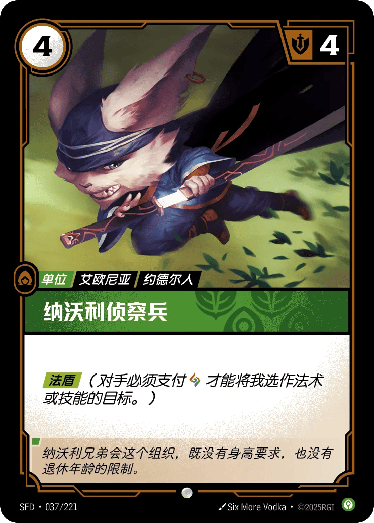 纳沃利侦察兵