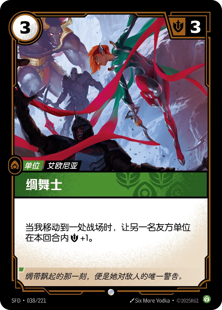 绸舞士