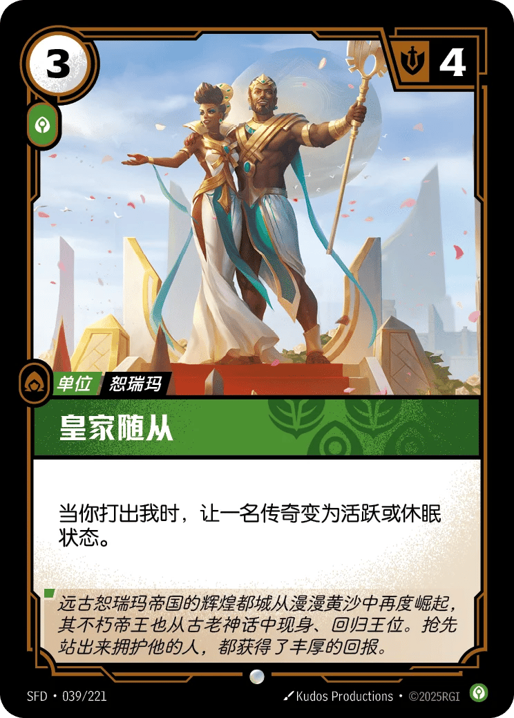 皇家随从