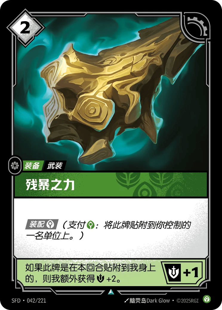 残暴之力