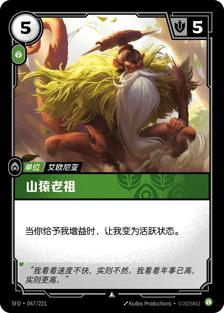山猿老祖