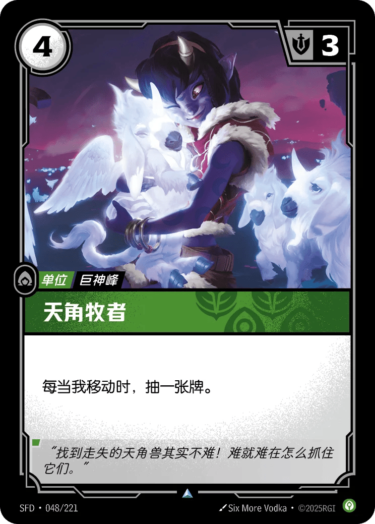 天角牧者