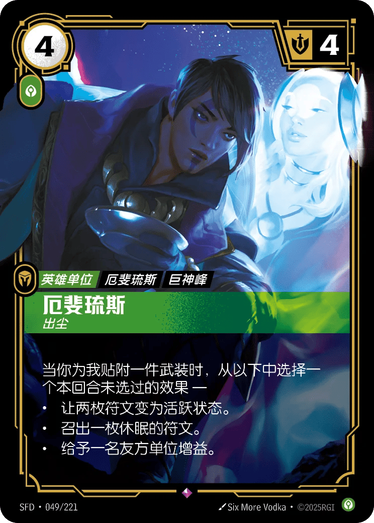 厄斐琉斯，出尘