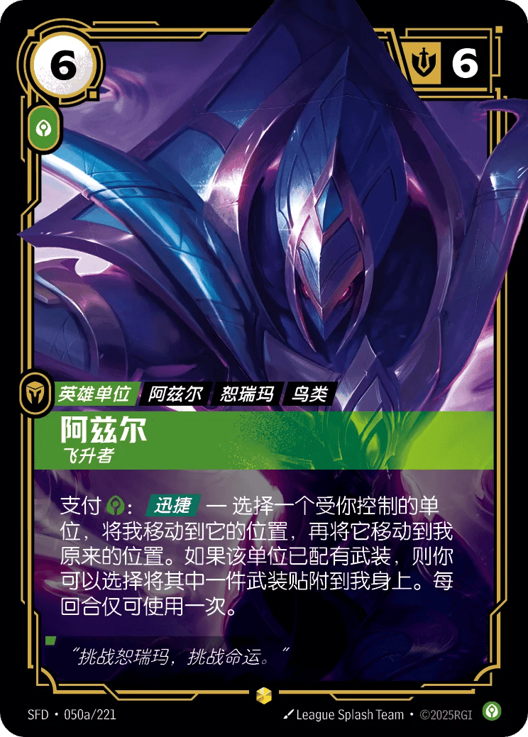 阿兹尔，飞升者
