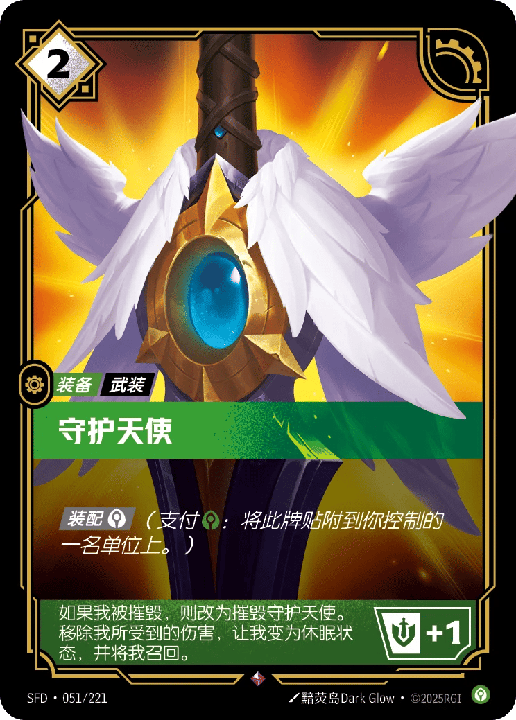 守护天使