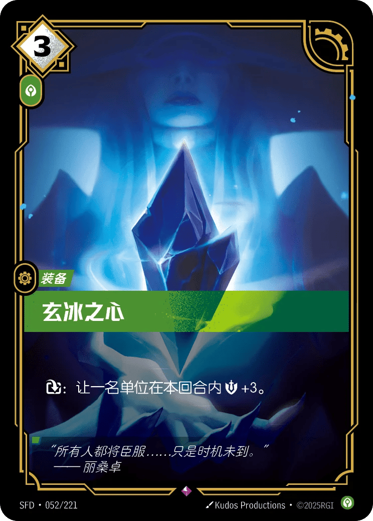 玄冰之心
