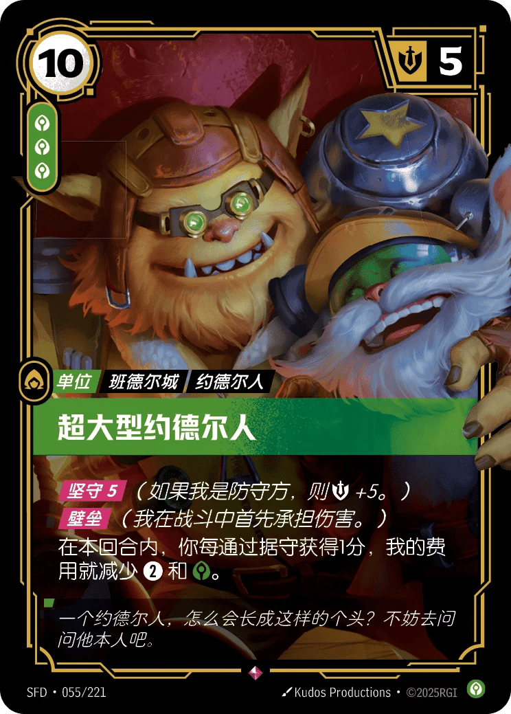 超大型约德尔人