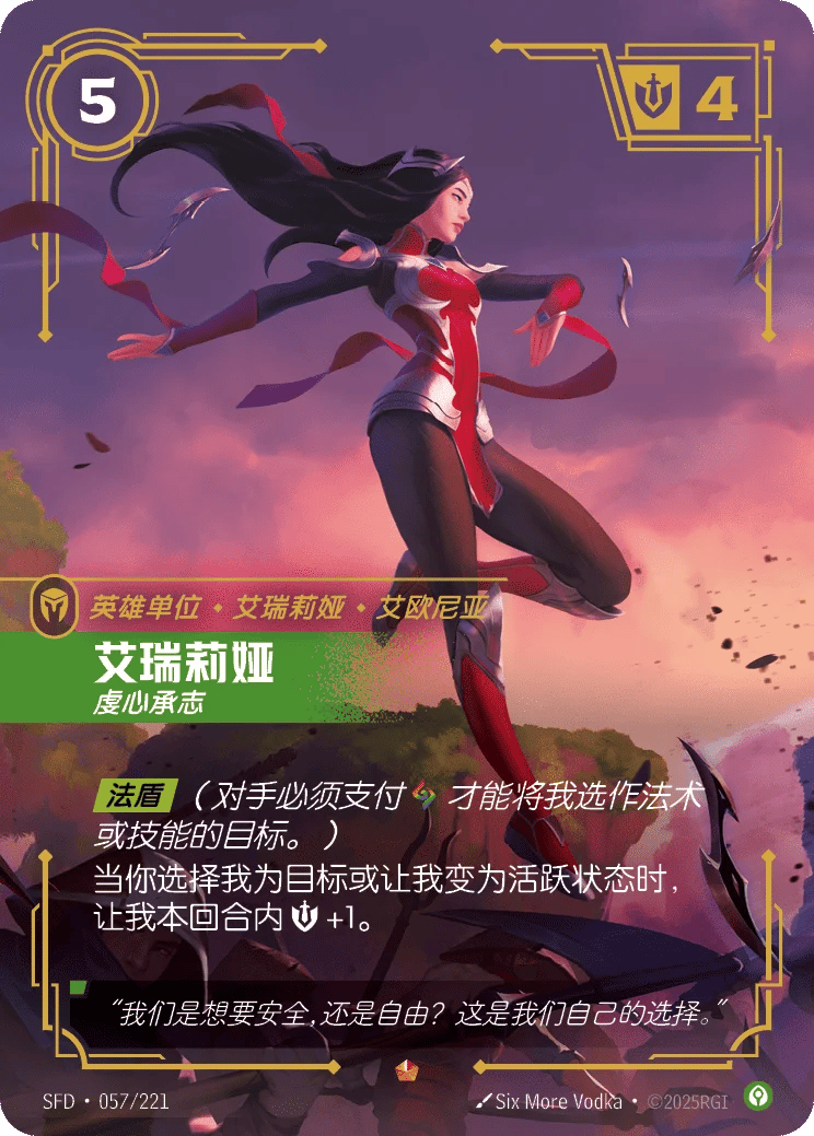 艾瑞莉娅，虔心承志