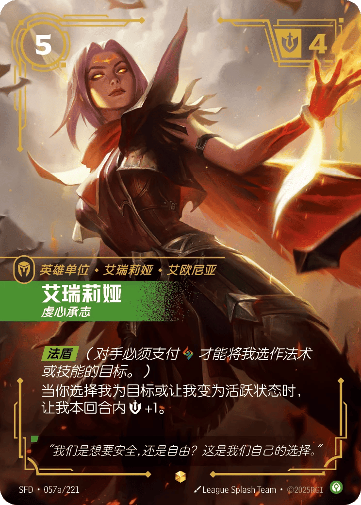 艾瑞莉娅，虔心承志