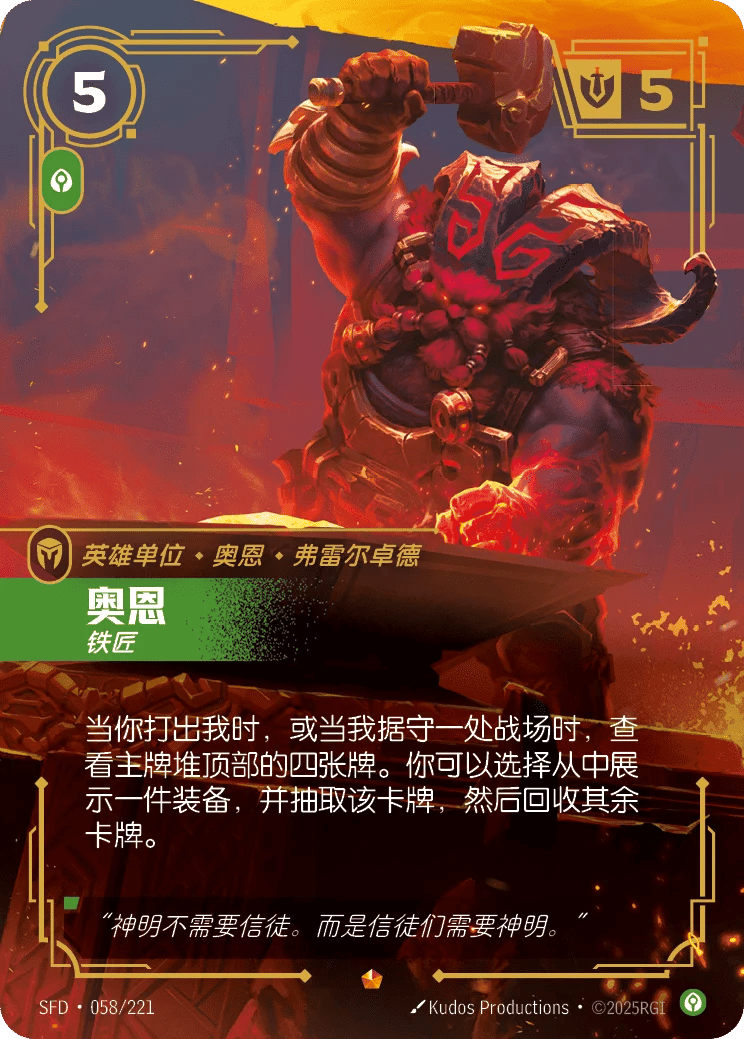 奥恩，铁匠